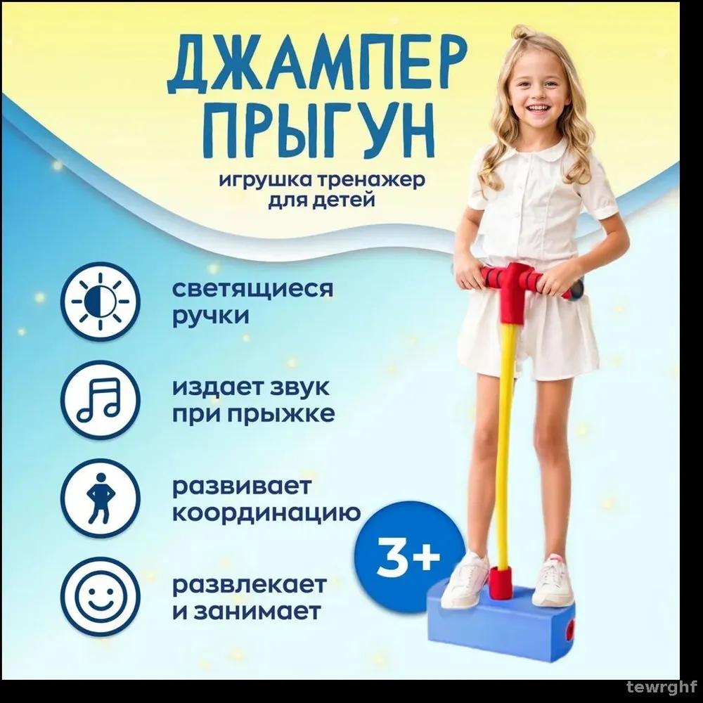 Bouncer Toy