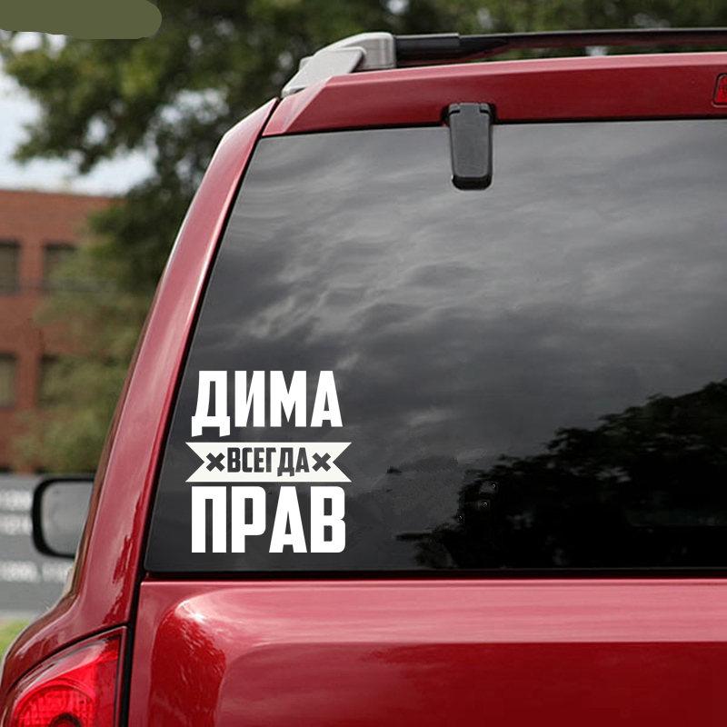 HZX1316 15X16cm LYOKHA IS ALWAYS RIGHT! Funny Car Sticker Vinyl Decals Waterproof Sticker On Car Body Rear Window