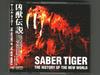 CD SABER TIGER - История Нового Мира - Lege VPCC84147 Vap 2001 Япония ObiRock Б/У