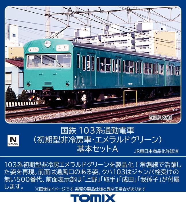 TOMYTEC TOMIX N Gauge JNR Серия 103 Ранняя модель Вагон без кондиционера Изумрудно-зеленый Базовый набор A 98534 Модель поезда