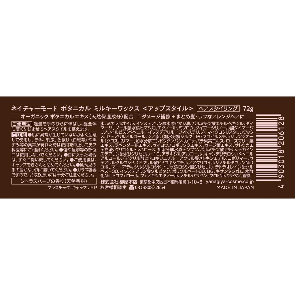 Nature Mode Botanical Milky Wax 72g <Up Style>