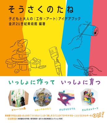 Книга идей для поделок и искусства для детей и взрослых