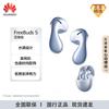 Huawei Беспроводные наушники-вкладыши FreeBuds 5 Supreme Edition с активным шумоподавлением