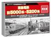 Popondetta Масштаб N Корпорация Tokyu Серия 5200 Линия Mekama Набор из 3 вагонов, Модель поезда 6054a