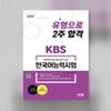 2023 KBS Korean Language Test Topik As a Type, Pass In 2 Weeks