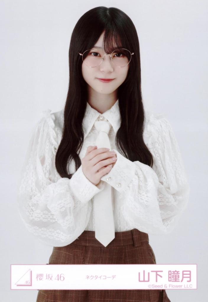 Sakurazaka46 Сырое фото Координация галстука 4 типа Полный набор Ямасита Хитоми