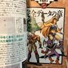[USED] Saga 2 Treasure Legend Basic Data Complete Clear Edition 2 volumes