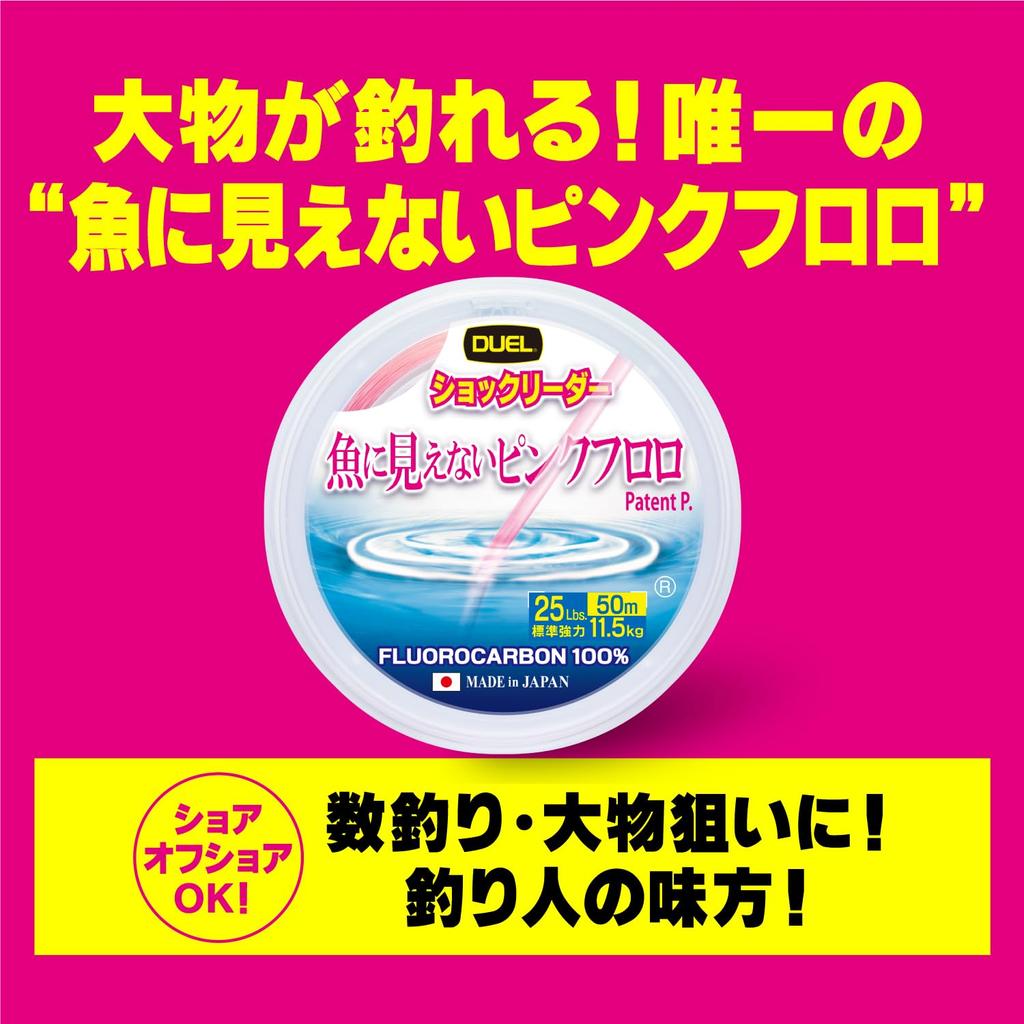 DUEL Pink Fluoro Shock Leader 50m 20Lbs Invisible to Fish