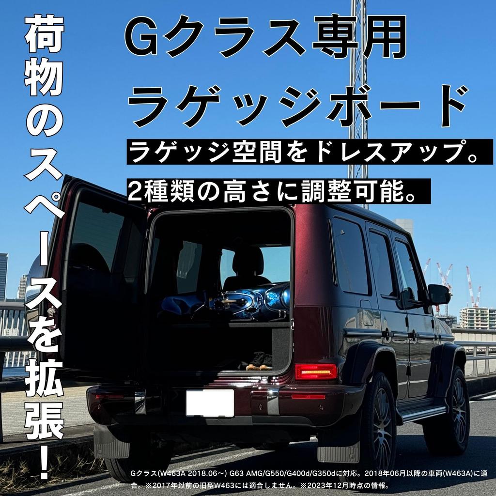 Ariake Garage G Class Luggage Board Luggage Tray Slope W463A W465 G350d G400d G450d G550 G580 G63