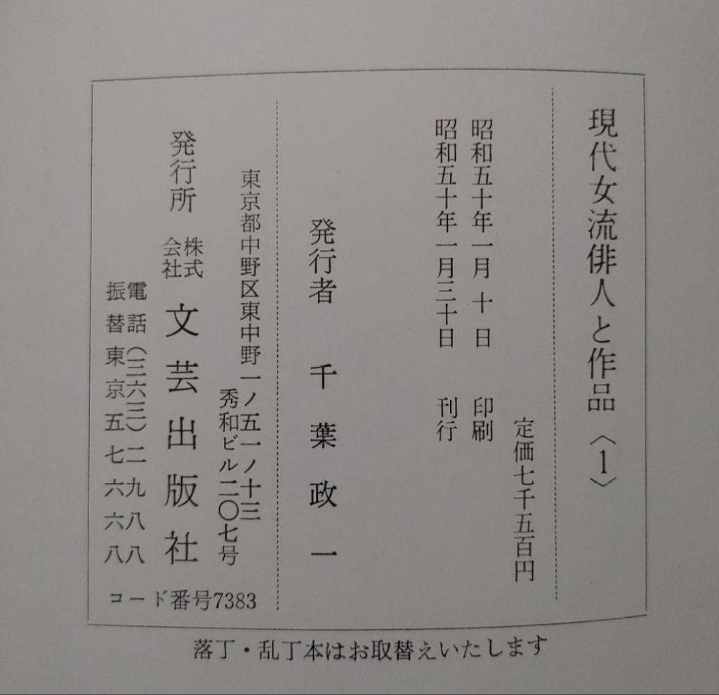 [USED] Price Drop: Contemporary Female Haiku Poets and Their Works, Bungei Publishing