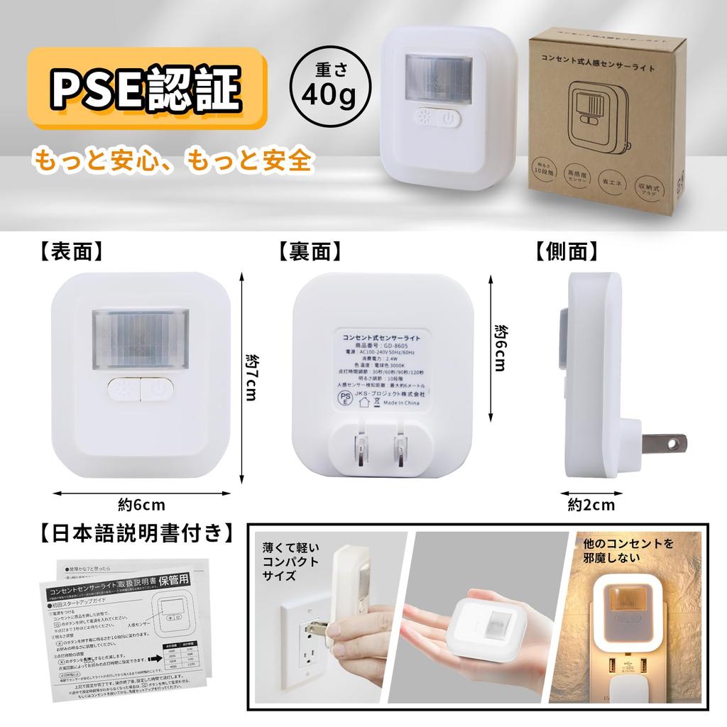 [Set of 2, PSE Certified] Motion Sensor Light for Indoor Use, Footlight, 10 Brightness Levels, 4 Time Modes, Foldable Plug, Outlet Type, Ideal for