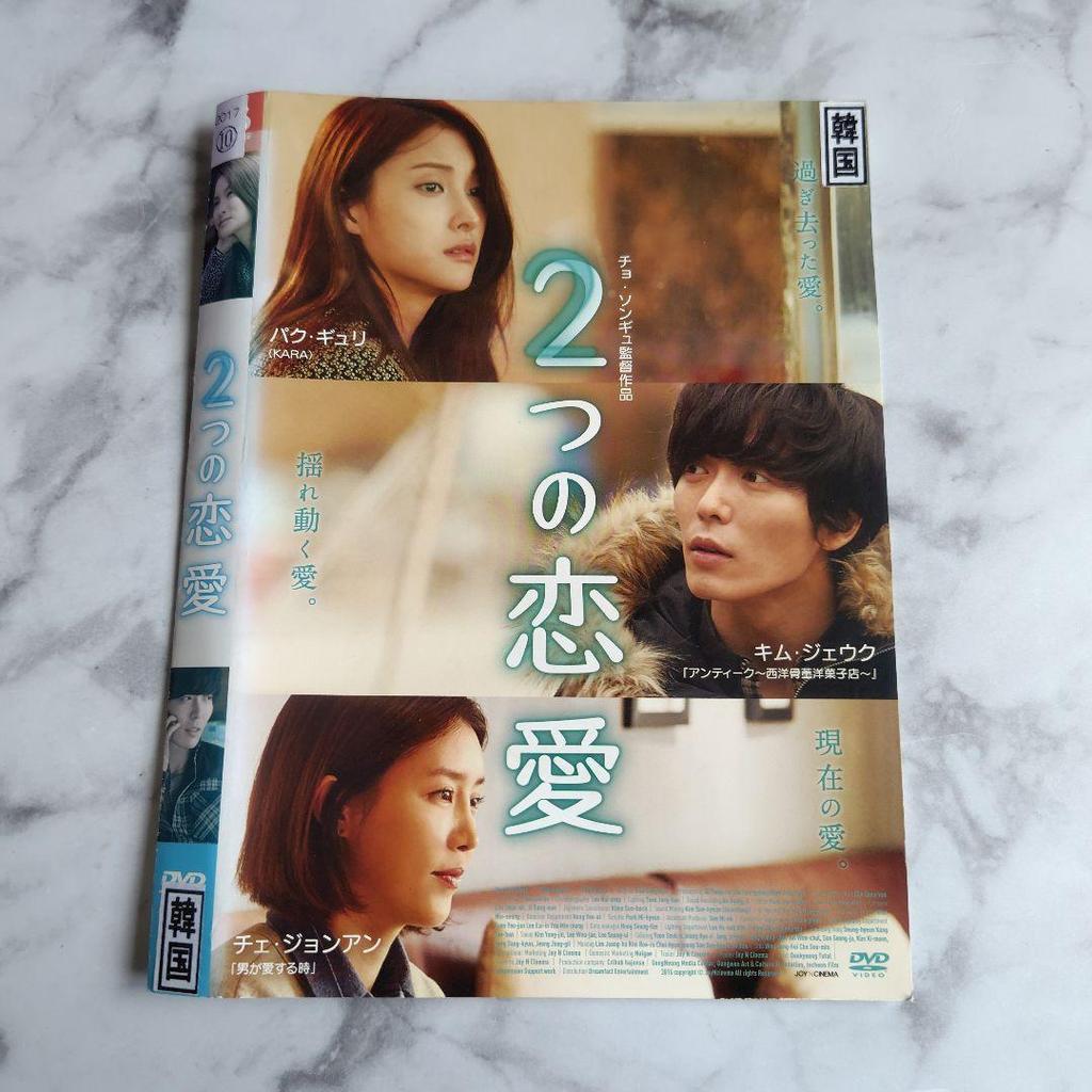 [USED] Korean Movie DVD "Two Loves" Rental Kim Jae-wook