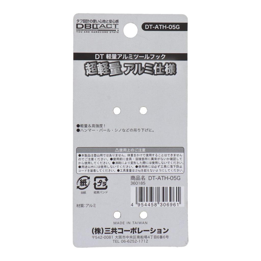 Легкий алюминиевый крючок для инструментов Sankyo Corporation DBLTACT, цвет бронза DT-ATH-05G