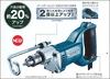 Makita Сеялка для выращивания грибов шиитаке DD2020