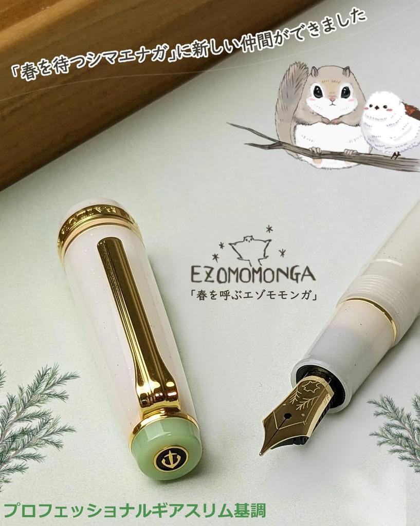 Sailor Fountain Pen Spring Calling Siberian Flying Squirrel Fountain Pen White Green Music MS
