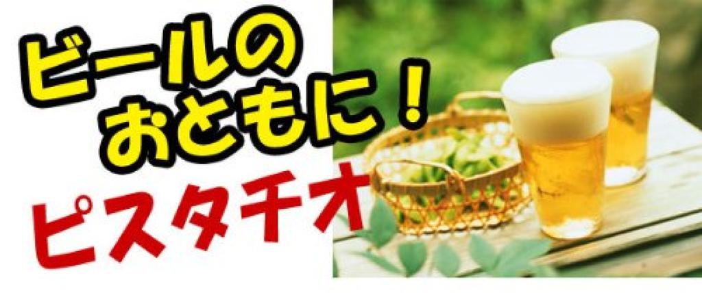 Commercial Green 225g [For Use] Large-capacity Snack, Pistachio, (Sennari-do)