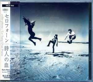 CD POET'S BLOOD - Cello‐phone ESCB1152 Epic 1991 Япония Поп Б/У