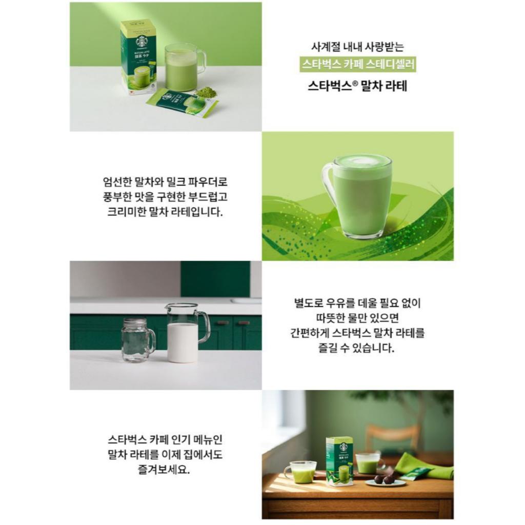 [STARBUCKS] МАТЧА ЛАТТЕ 4 ШТ.