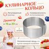 Телескопическая кольцевая форма для торта из нержавеющей стали, 6,12 дюйма
