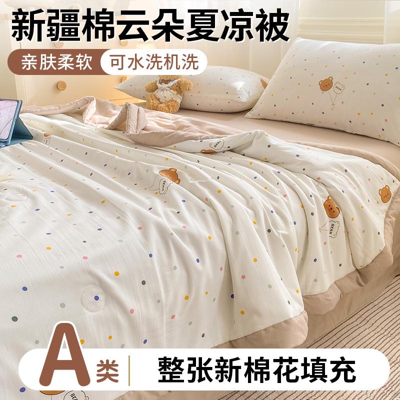 Yongyou Wanyun Cotton Quilt A-class washed cotton print Xinjiang cotton summer quilt summer cool air conditioning quilt core