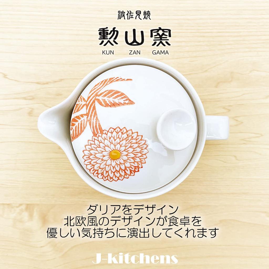 Kunzangama Hasami Made in Person Includes Tea Dahlia Red J-kitchens Teapot, Small, Ware, Japan, 240ml, 1-2 Capacity, Strainer,