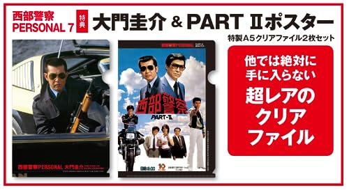 Western Police PERSONAL 7: Shigeki Fujioka, Akifumi Inoue, and Shoji Kobayashi