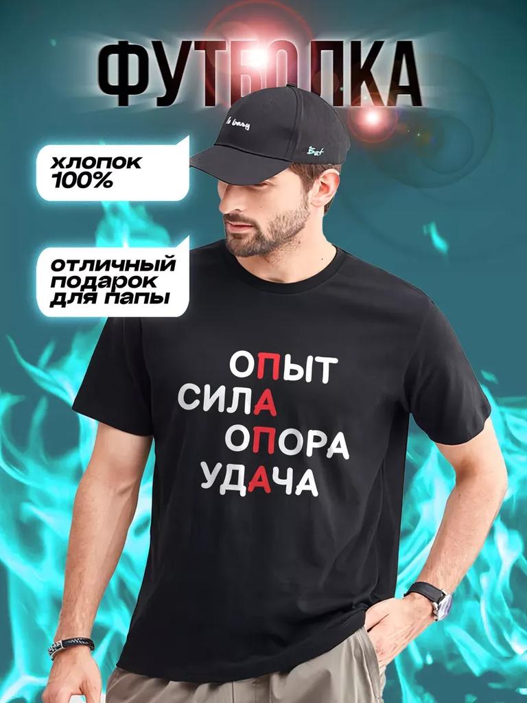T-shirt for Pypa