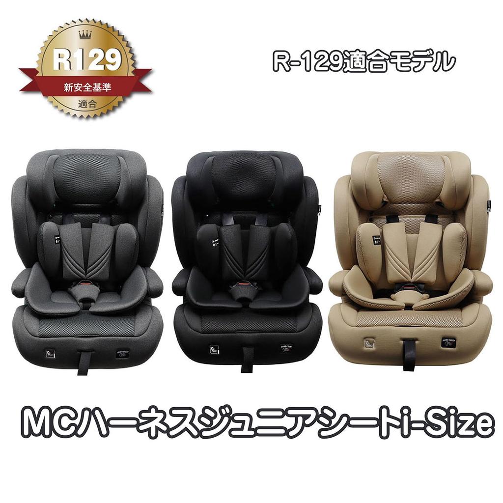 Переноска MC Harness Junior от 1 до 11 лет Детское сиденье Сиденье для юниоров Установка ISOFIX Длительное использование Новый стандарт безопасности R129 i-Size для мам (бежевый)