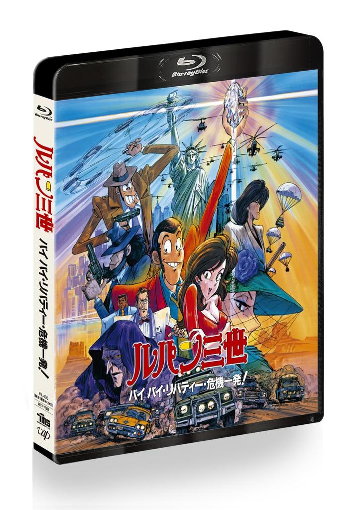 Lupine the size visual sheet Third Bye-bye Liberty, Crisis! (L included) [Blu-ray]