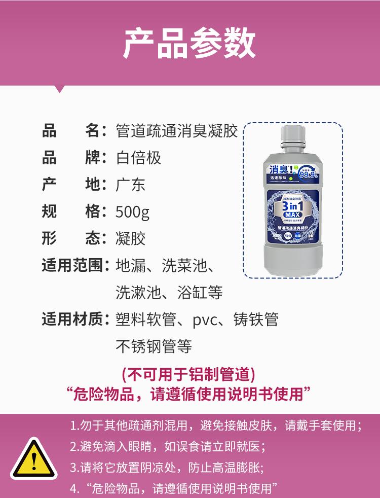 White Power Electrode Pipeline Dredging Deodorizing Gel - 500g