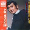 LP Record AKIRA KOBAYASHI - Akira Kobayashi Best 20 GWS20 CROWN 1977 Japan Japanese Enka Used