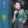 CD АЯКО ФУДЗИ - Первый сольный концерт?yori tsuya ya kani SRCL2808 Япония Японская Энка Б/У