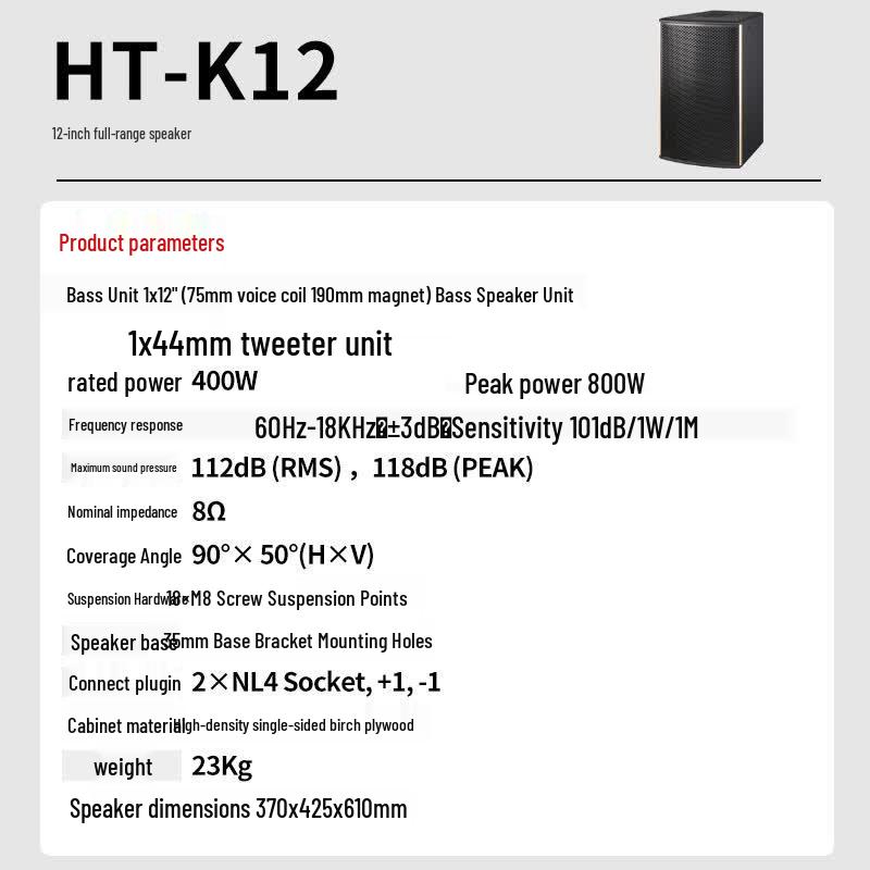 HDCON HT-K12 Профессиональный 12-дюймовый полнодиапазонный громкоговоритель (Китайская версия)