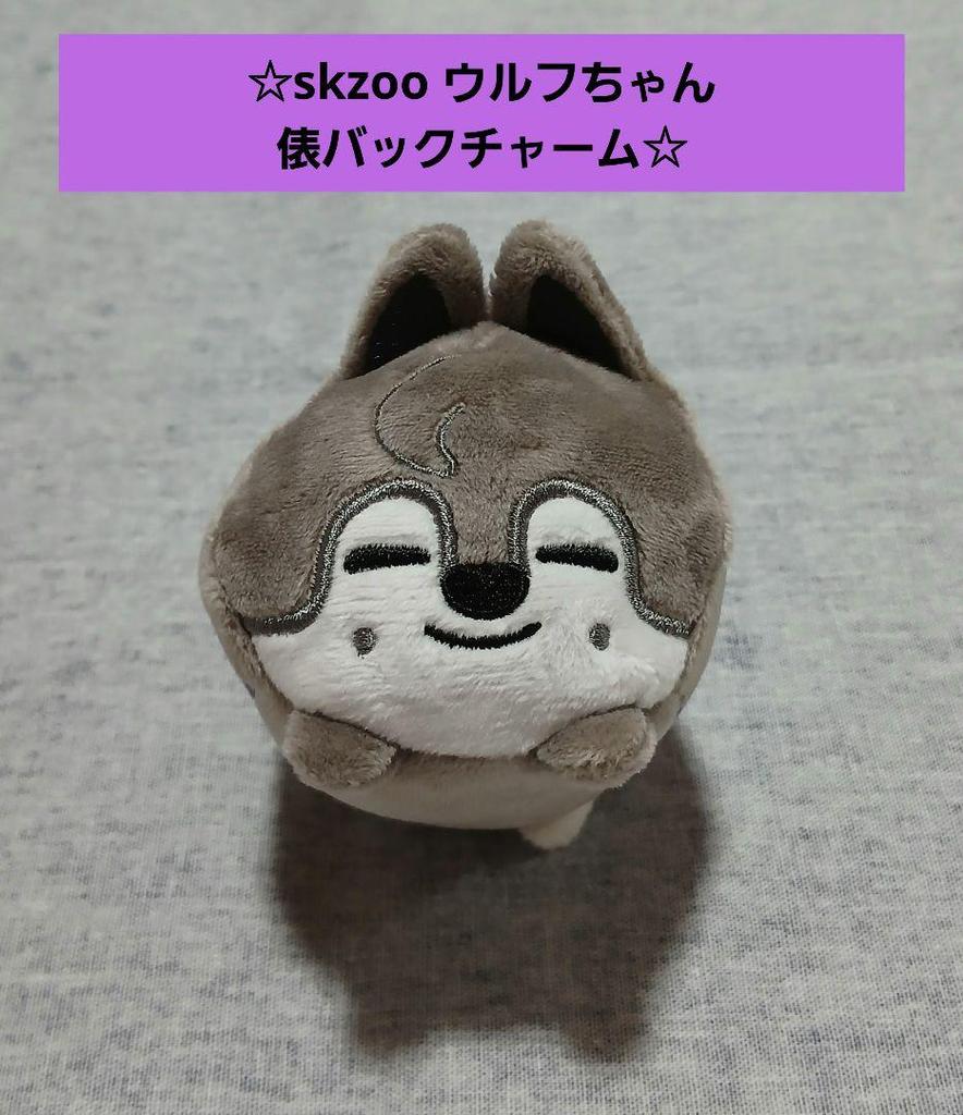 [USED] Stray Kids Bang Chan SKZOO Wolf Bag Charm