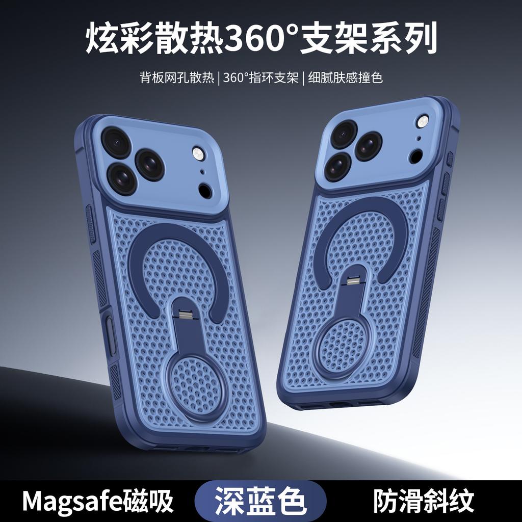 Подходит для чехла для мобильного телефона iPhone17PROMAX, дышащий чехол-сетка для рассеивания тепла, магнитный держатель 360°, Apple 16 защита от падения