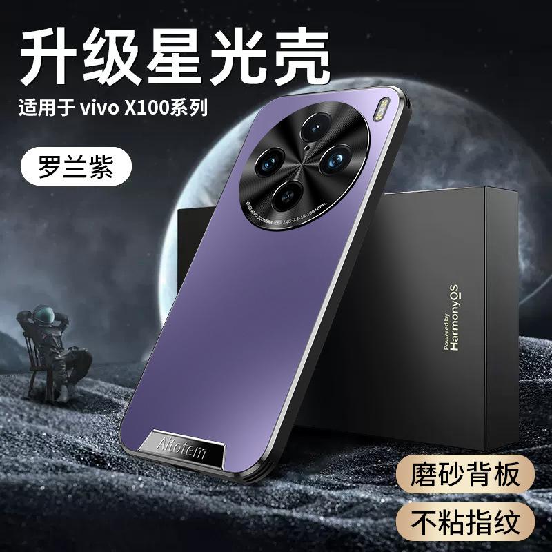 Подходит для чехла для мобильного телефона vivoX200 с матовой задней панелью, металлической линзой, IQOO13, усовершенствованным чехлом S19 с защитой от падения