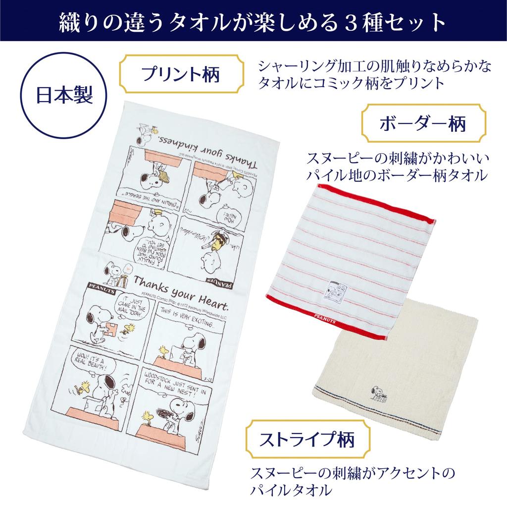 Nishikawa Snoopy Towel Gift Set 23X27X6cm Washable Thanks Your Hearts Made In Japan TT81300605 [Nishikawa]