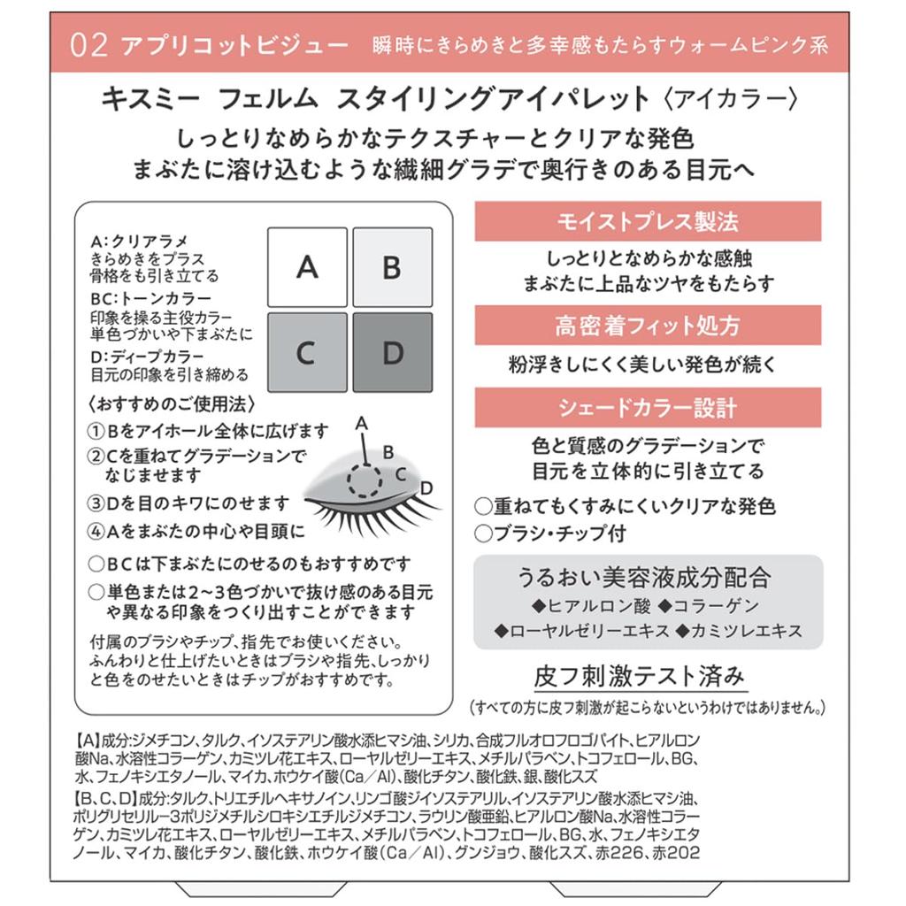 Kiss Me FERME Styling Eye Palette 02 Apricot Bijou Eye Color Palette Clear Color - Glossy,