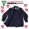Cold Weather Work Jacket for Freezers and Refrigerators [Sea Version]