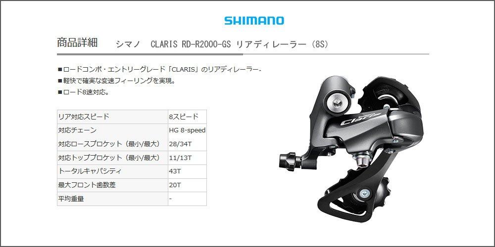 SHIMANO Задний переключатель скоростей Long Gauge ERDR2000GS CLARIS (ДОРОГА) РД-Р2000-ГС