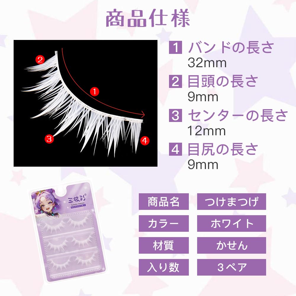 Samcos White False 3 False Eyelashes for Soft Eyelashes, Pairs, White, Cosplay, Costumes, Halloween, Parties, Reusable, Natural,
