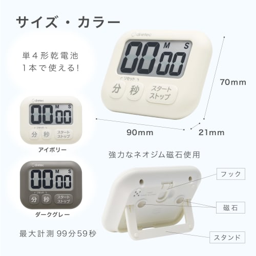 Dretec Antibacterial Large Screen Timer with Simple 3-Key Large Buttons, Magnetic Stand, and Wall Mount Hook, Digital Kitchen Timer, Popola, Ivory, an