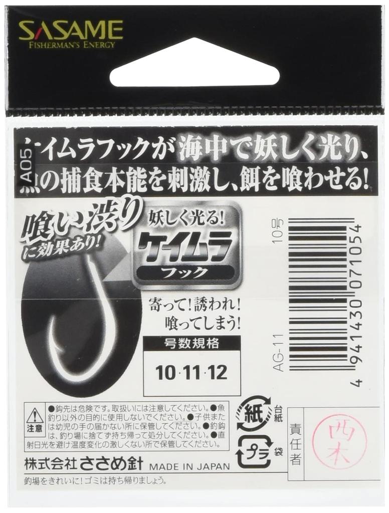 SASAME AG-11 Horse Mackerel Extra Thick Chameleon Color Hook 10