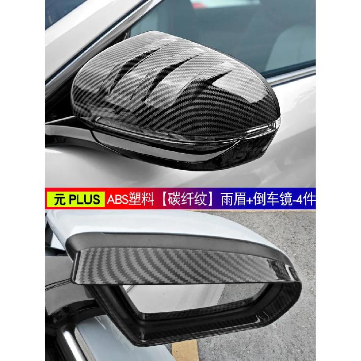 Для BYD Seal U Sealion 6 Song Plus DMI Byd Atto 3 Yuan Plus Защитная крышка зеркала заднего вида Модификация Автомобильные аксессуары
