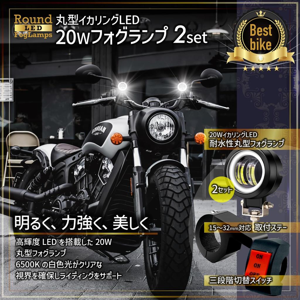 PIENSE Motorcycle LED Fog 20W Set of 2 Lights, Universal, Round, Waterproof, IP65, 12V/24V, (2 Units)