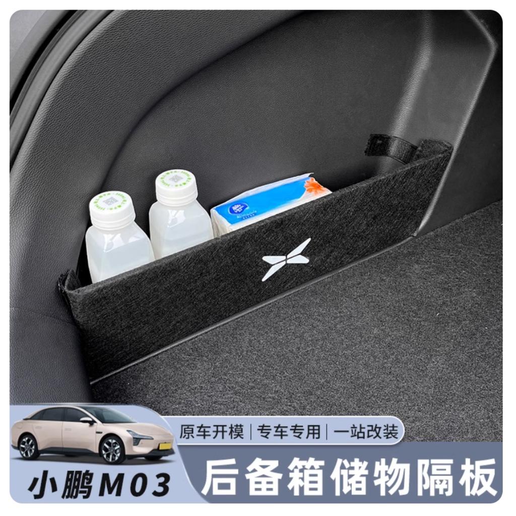 For XPeng MONA M03 2024 2025 Rear Spare Compartment Partition Rear Trunk Storage Box Extreme Interior Modification Accessories