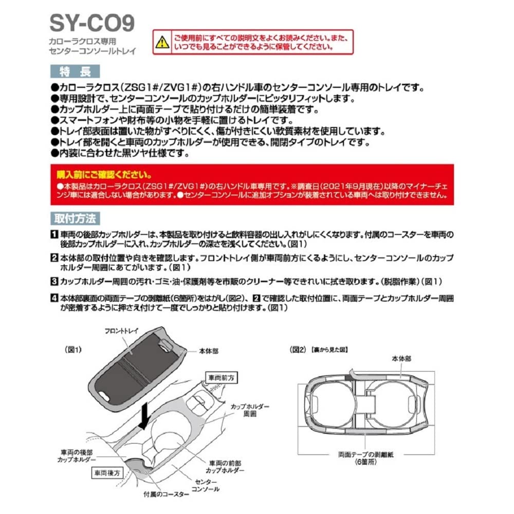 Tsuchiya Yac Специальный лоток для центральной консоли для автомобиля Toyota Corolla Cross Черный SY-CO9 Длина 18,7 см Ширина 4,9 см Высота 27 см