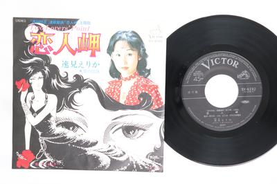 7-дюймовая пластинка HAYAMI ERI Two Lovers Point Ainodendetsu SV6192 VICTOR 1977 Япония Японская Энка Традиционная Б/у
