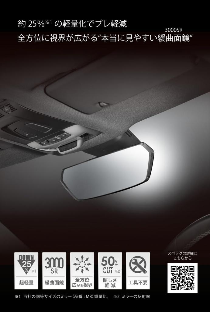 CARMATE Car Rearview Vision Carbon Gently Curved Chrome DZ561 Mirror, 1.8x Area, CF-8 Fiber, 3000SR, Mirror, 240mm, Mirror,