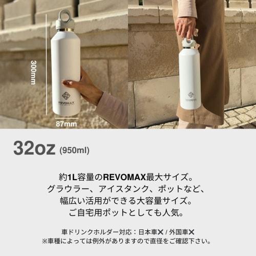 [REVOMAX Official] 32oz 950ml Carbonated Stainless Steel Bottle, Approx. 1 Liter, Keeps Hot Drinks Hot for 18 Hours, Cold for 36 Hours, Vacuum Insulat